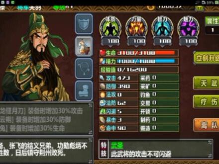 游戏名号三国大时代4之霸王立志关于终于满级了。