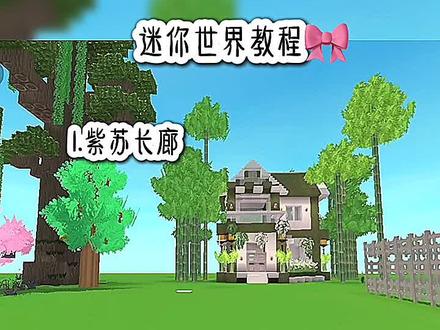 别限流我了mf@小筑日记 #迷你世界建筑