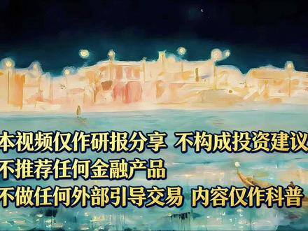 传媒变革词元需求暴涨谁将受益? 2026年传媒行业由词元经济驱动,Token调用量激增至1944万亿(2025年同比暴涨1605%),豆包大模型推出分层付费(月费68元起),分发权位移至AI智能体。游戏出海加速(如腾讯与韩国OneStore合作),关注头部公司如三七互娱。#财经 #股市 #禾略财讯 #AI #传媒 #词元