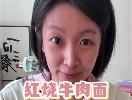 红烧牛肉面 过年期间怎么吃#方便面的神仙吃法#红烧牛肉方便面#早餐吃什么
