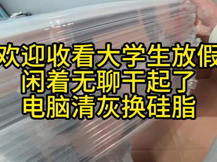 联想拯救者Y9000p清灰换相变片 显存导热凝胶要定期更换#笔记本电脑 #联想拯救者 #相变片