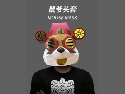 新年财神爷头套老鼠面具制作教程#手工