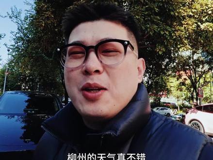 柳州的朋友们明天见了! #超级草根1代