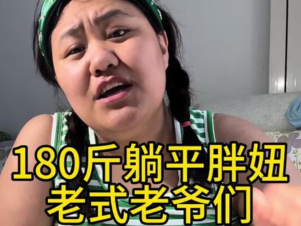 我的老式老爷们真香❤️