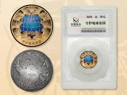 守护地球家园金银币预约攻略来了!金银套币期货涨至22000! #爱藏APP #守护地球家园 #金银币 #预约攻略 #收藏