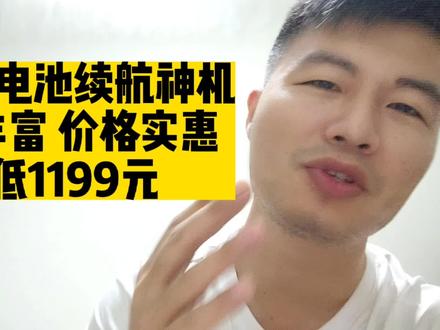 四款大电池续航神机,解决你的续航焦虑,最低1199元,性价比十足#5g时代 #小米手机 #数码科技 #手机推荐 #电子产品 #数码 #支持国产 #抖音小助手