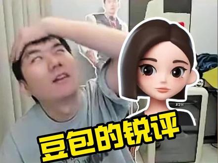 #无畏契约 #ai #豆包 当我让豆包锐评我,看它会怎么说#节奏nb