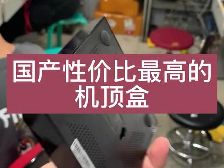 国产最强性价比机顶盒,外贸盒子X96max。#电视机顶盒 #手机维修