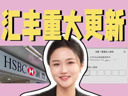 汇丰不需要密码函了! 重大改变#汇丰 #汇丰密码函 #港卡 #红狮子#蓝狮子
