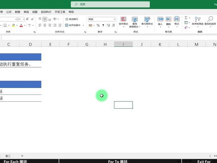For循环攻略:VBA编程新手的速成课,不容错过! #vba教程 #零基础 #办公技巧
