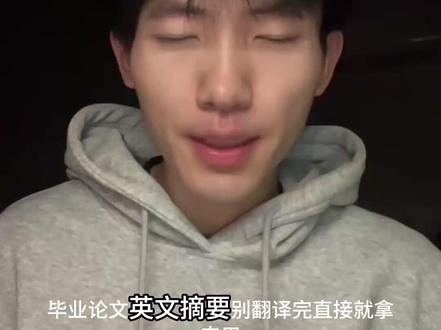 毕业论文英文摘要 摘要快速改规范