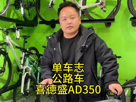 2025款喜德盛AD350来喽 #全国包邮的二手公路车 #单车志 #喜德盛ad350 #二手公路车推荐 #重庆二手公路车