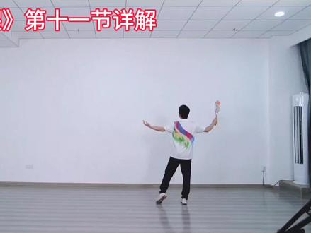 鲜怡嘉老师详解《中国觉醒》第十一节#柔力球 #柔力球运动