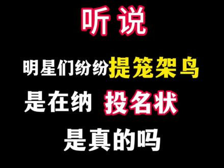 小说推荐 为啥最近那么多提笼架鸟#网文#小说#娱乐圈的那些事儿 #热门小说 #贵圈黑幕