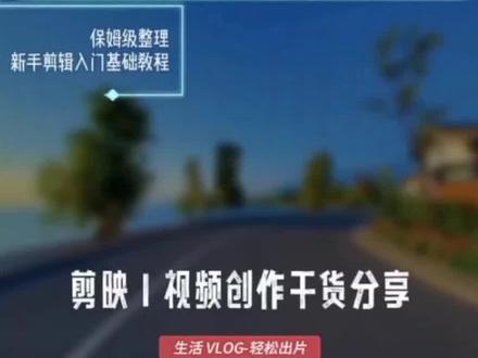 #剪辑教程 教大家横屏变竖屏的三种方法。学会一种也是好的!专业版