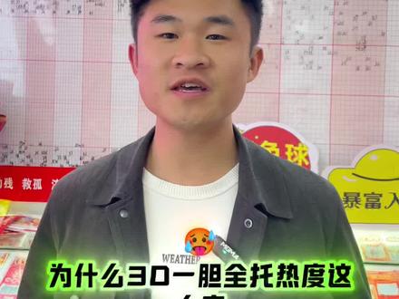 新手放心买!解忧教你3D一胆全拖 #福彩3d #中大奖 #抓住机会