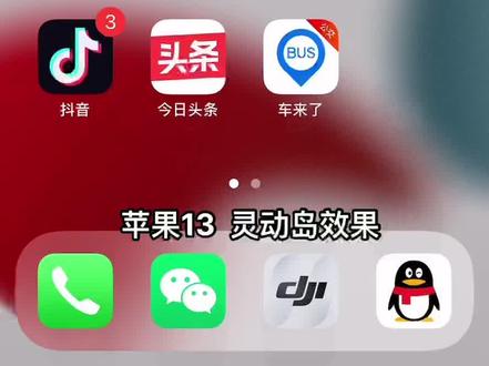 苹果13使用 快捷指令 灵动岛效果