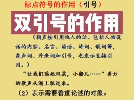 阅读理解得高分方法!#标点符号的作用#双引号的作用#抖音小助手 #语文知识点
