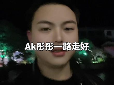 唐三妹团队AK彤彤发生车祸不幸,永远的离开了@ak彤彤