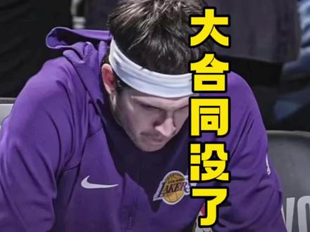 里弗斯一场比赛把自己的大合同彻底打没了!#湖人 #里弗斯 #nba季后赛 #詹姆斯 #nba