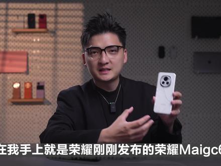 你告诉我这叫标准版?那Pro不得起飞了!#荣耀Magic6上手体验#荣耀Magic6 #荣耀Magic6系列正式发布