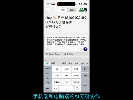 TRAE SOLO移动端来袭,零基础也能手机操控电脑办公了 TRAE SOLO移动端来了,用手机操控电脑做任何事,不懂技术也能轻松上手#TRAESOLO #TRAE #ai工具 #手机操作电脑 #ai助手