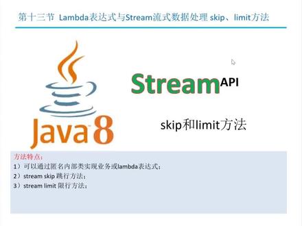 第十三节 使用Stream流中的skip、limit方法,实现内存分页效果