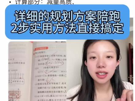 4年级数学提16分,普娃在家高效学习步骤 #邪修带娃新思路 #数学 #经验分享 #4年级 #普娃