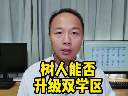进可冲南外,退可守树人!树人附小加入芳草园教育集团,能否造就双学区?