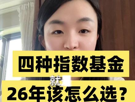 我还是那句话,小白定投买入A股(沪深300/中证A500)和港股(恒生)捕捉低估值修复机会,小仓位或暂停买入高估值的美股(纳斯达克/标普500)避免追高。#基金理财 #PE值#美股指数 #a股指数 #普通人的经济学