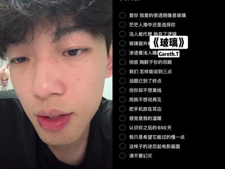 我爱得很透明像是玻璃#玻璃 #汤令山 #翻唱