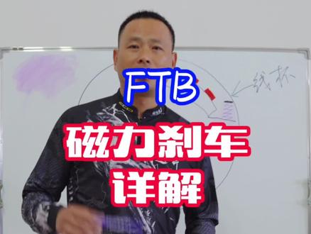 聊聊shimano的FTB刹车系统吧……