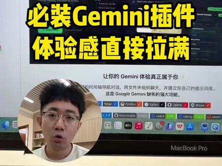 Gemini 最强插件,把拉胯的交互直接干到天花板 #Gemini #AI #AI工具