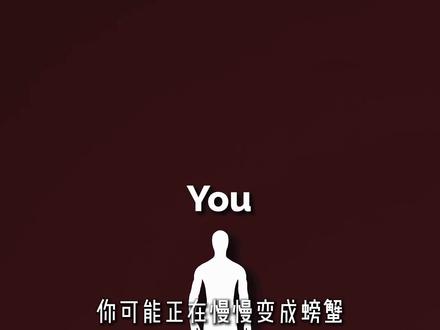 你可能正在慢慢变成螃蟹......#趋同演化 #螃蟹 #进化