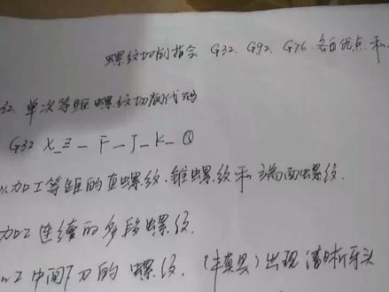 数控车床螺纹指令G92、G32、G76各自的优点和不足,喜欢用哪个?