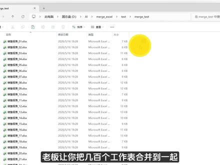 几百个工作表合并,列名还不统一,做个免费网页工具一键搞定 #Excel #表格合并 #办公技巧 #AI