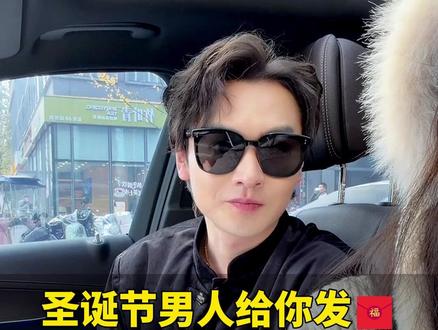 圣诞节男人给你发红包怎么办 #情感 #恋爱技巧 #女性智慧