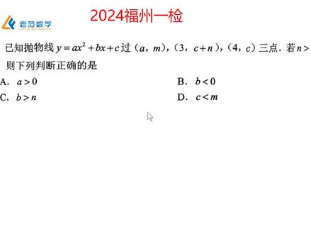 24福州一检第10题,二次函数参数关系,特殊值法就OK #初中数学 #中考数学 #数学 #函数 #二次函数
