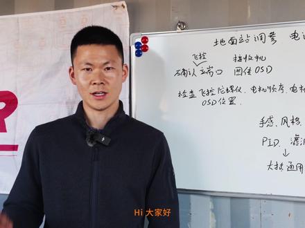 “阿光的FPV飞行教学”系列教程2-地面站及电调参数分享 本集教程是“阿光的FPV飞行教学”第二期,本期视频主要讲解了FPV无人竞速机的地面站参数、Rate、及电调参数分享,本系列教程筹备了1年,从入门的安装调试到进阶的线路讲解,全程都有我来给大家演示讲解,欢迎大家收看。本系列教程感谢以下赞助商鼎力支持,分别是:@JumperRC工厂店 @狼天科技RunCam @RUSHFPV穿越机 @莱孚模型 @致盈动力 RCINPOWER @BCROWFPV @HOTA Charger @Oxbot 牛博特@Gemfan乾丰模型