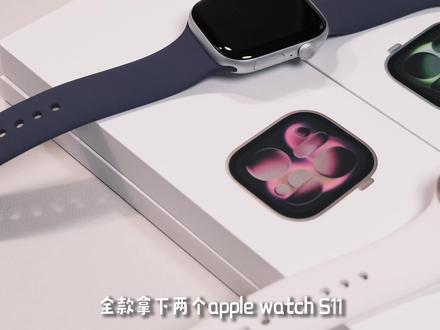 Apple Watch S11开箱验机流程✅开箱必看~ #Applewatchs11 #数码开箱 #applewacth #智能穿戴 #玩机技巧