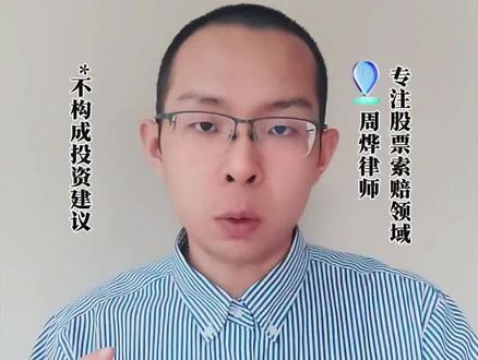 海王生物索赔登记开启!适格投资者可参加(不构成投资建议)#海王生物 #ST海王 #股票索赔 #周烨证券索赔律师 #投资者保护