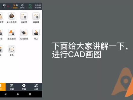 华测RTK8.0,手薄上CAD画图功能教程#华测RTK #华测rtk操作视频 #测绘仪器