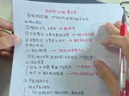 挑战杯|策划案如何书写 #我的职场日记 #我见识到自己的厉害了 #石头的碎碎念 #挑战杯 #我家的一角