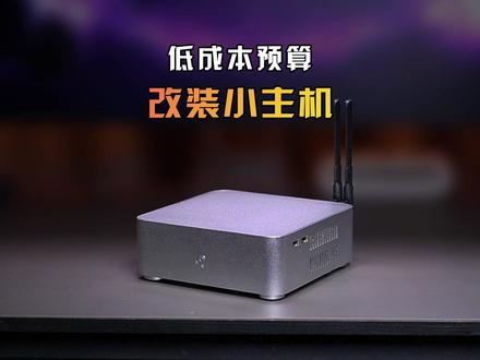 旧的笔记本先别着急扔,花点小钱就能改成一台迷你小主机。#桌面改造 #电脑 #数码科技