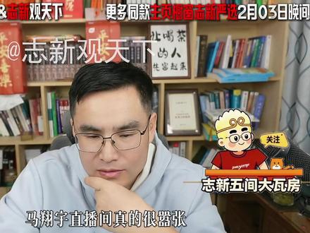 志新2.3你可以提笼遛鸟我可以用脚投票 #志新观天下#五间大瓦房#志新五间大瓦房#提笼遛鸟