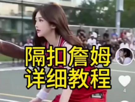 又来扣詹姆了,即梦AI一键生成#即梦AI #即梦AI生成