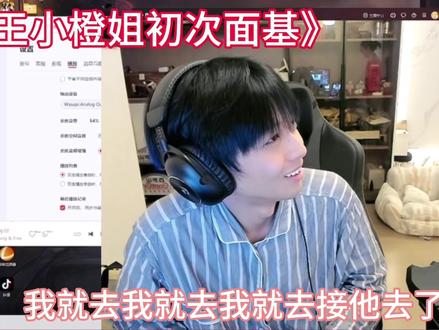 七夕特别节目,王小橙姐爱情故事#王逍遥 #陈泽