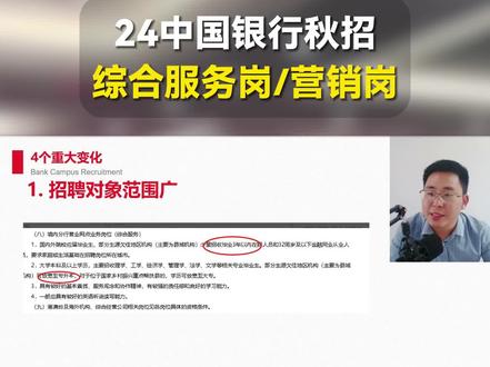 中行24秋招,有哪些岗位可以报考?#银行秋招 #银行网申 #银行招聘考试 #中国银行 #大学生就业