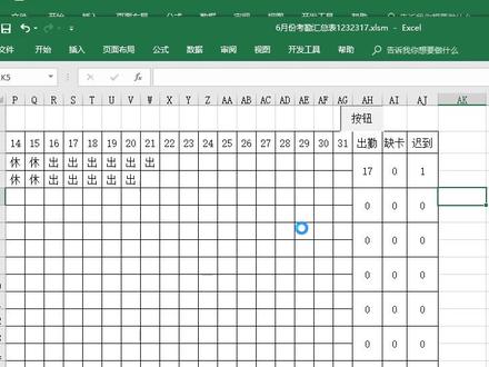 Excel通过打卡机导出的打卡记录一键生成考勤。@抖音小助手