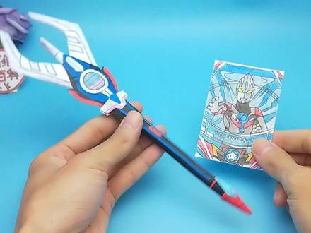 来做欧布奥特曼头镖长矛和卡片,带隐藏小工具!简单好玩又是同款